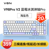 VGN V98PRO V2 三模有线/蓝牙/无线 客制化机械键盘 8000mAh长续航电竞游戏办公家用 gasket 热插拔 V98Pro-V2 凯华蓝莓冰淇淋轴 海盐
