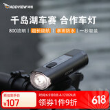 骑视（Addview）自行车灯骑行灯强光手电筒充电防水骑行装备
