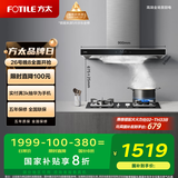 方太（FOTILE） 抽吸排油烟机家用欧式顶吸式22风量大吸力挥手智控 以旧换新政府补贴20% EMC5A （可搭配燃气灶）