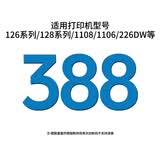 惠普兼容易加粉硒鼓 店内打印机套餐配套硒鼓 型号联系客服 兼容388a硒鼓（易加粉）