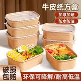 百丽德一次性餐盒食品级水果打包盒野餐便当盒牛皮纸碗饭盒外卖碗带盖子 加厚方碗【1000ML】 30套【碗+ops盖】加送20套