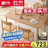 舒歌餐桌家用餐桌椅组合 全实木餐桌小户型 原木风餐桌钢化玻璃桌面 原木色一桌四椅 130cm *80cm*75cm