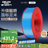 德力西（DELIXI）电线电缆BV4平方 单芯单股铜线 家装家用铜芯电线 100米蓝色零线 