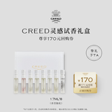 CREED香水组合1.7ml*8试香礼盒生日节日礼物送男女友