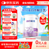 雀巢（Nestle）超启能恩1段 婴儿乳蛋白部分水解配方奶粉 380g