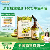 爷爷的农场牛油果油食用油110ml 热炒油凉拌辅食油 赠婴儿宝宝食谱