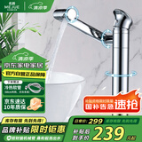 名爵（MEJUE）不锈钢主体冷热面盆水龙头 720°旋转洗脸盆台上盆水龙头Z-012312