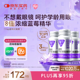 汤臣倍健Yep蓝莓叶黄素酯糖果片60片*3瓶 8倍精华 护眼叶黄素儿童4-17岁