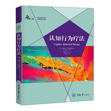 认知行为疗法