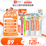 ELMEX艾美适儿童牙膏0-6岁+少儿牙膏6-12岁+儿童牙刷2支套装