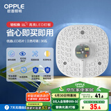 欧普（OPPLE） led改造灯板方形节能灯泡灯条替换灯盘光源灯珠磁吸三色可调 36W