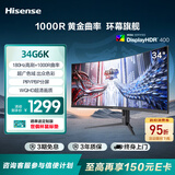 海信34英寸带鱼屏 180Hz高刷 1000R曲率 104%DCI-P3 HDR400 WQHD 曲面电竞显示屏 显示器 34G6K