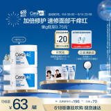 适乐肤（CeraVe）【张凌赫同款】高保湿润肤霜85g双罐装C霜干皮滋润乳液面霜男女