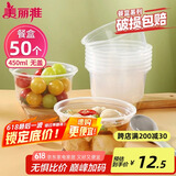 美丽雅一次性碗食品家用450ml*50只耐高温微波打包盒透明汤碗不带盖