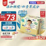大王（GOO.N）光羽致本之源 纸尿裤XL24片(12-17kg)植物提取 品牌直供 安心品质
