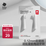 babycare儿童电动牙刷宝宝婴幼儿1-3-6岁软毛充电防水星航电动牙刷替换刷