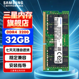 三星 SAMSUNG 笔记本内存条 32G DDR4 3200频率