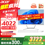 宏碁（acer）23.8英寸一体机台式电脑整机高配支持DeepSeek办公家用游戏 12代六核i5-12400+16G+256G+1T