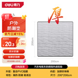 得力（deli）防潮垫 户外公园野餐防水防潮隔热帐篷垫 轻盈便携野餐垫双面铝膜
