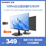 创维21.45英寸 办公显示器 FHD 100Hz 99%sRGB 可壁挂 HDMI 硬件低蓝光 超薄 便携 电脑显示屏 F22B20F