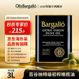 Olis Bargalló百谷纳特级初榨橄榄油3L瓶装 西班牙原装原瓶进口