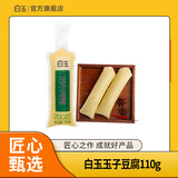 白玉 玉子豆腐110g袋装 蔬菜 炒菜煲汤 