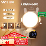 雷士（NVC）情人节氛围遥控可充电小夜灯时钟卧室床头礼物送女友七夕-太空兔