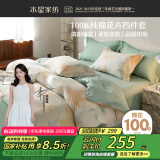 水星家纺四件套床上纯棉100%纯棉被罩全棉被套床单四件套1.5x2米床ins风