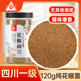 川珍纯花椒面120g瓶装 四川一级 特香特麻花椒粉麻椒粉烧烤料香辛调料