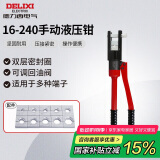 德力西电气手动液压钳压线钳家用省力端子钳铜铝鼻压接 16-240平方