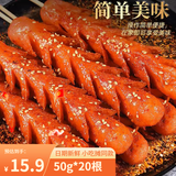 双润煎烤旺淀粉肠50克*20根脆皮火腿肠无骨泥路边摊油炸烧烤必备食材摆摊