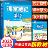 新版斗半匠英语课堂笔记三年级上册译林版同步教材黄冈学霸随堂笔记教材全解小学课前预习单课后复习辅导书
