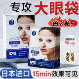 H18日本眼膜眼袋提拉紧致抗皱淡化黑眼圈重度去除男士女细纹眼贴膜