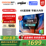 酷开创维65K3节能款 65英寸电视 二级能效 2+32GB AI远场语音 以旧换新补贴智能液晶平板65P3DGT