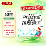 [康耐得]多维元素胶囊(13) 60粒 1盒装 60粒/盒 用于妊娠及哺乳期妇女维生素与矿物质的补充叶酸补充 26年5月过期