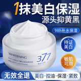 韩方五谷377面霜乳液护肤品补水保湿美白祛斑抗皱紧致水乳修复霜男女士