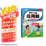 斗半匠 每天10道应用题 二年级上册 小学数学应用题强化训练 数学思维强化题奥数举一反三综合天天练