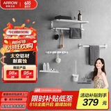 箭牌（ARROW）银色黑色浴室置物架挂件毛巾架纸巾架马桶刷挂钩太空铝 【银色】挂件六件套AE5691TZ-6