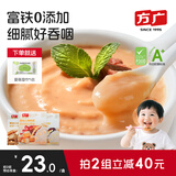 方广婴幼儿高铁猪肉牛肉鸡肉泥宝宝婴儿辅食肉泥多口味6个月以上食用 红枣+马蹄+南瓜糙米 150g*3盒