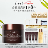 Fresh馥蕾诗红茶塑颜紧实睡眠面膜100ml 生日礼物送女友男友