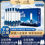 小刀酒 经典蓝刀 浓香型白酒 38度 500ml*6瓶 礼盒装 纯粮酒 自饮送礼