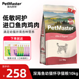 佩玛思特猫粮 深海鱼鸡肉系列 成猫幼猫低敏猫主粮 佩玛斯特 幼猫粮/怀孕母猫粮10kg
