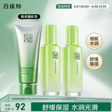 百雀羚（PECHOIN）护肤套装草本精萃3件套洁面水乳补水高保湿品质国货送女友