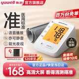 鱼跃（Yuwell）电子血压计血压仪家用医用级准高精准量高血压测量仪器父亲节礼物 【充电升级语音大屏】背光可夜视+血压脉搏双测