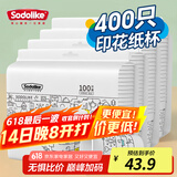 Sodolike尚岛400只230ml纸杯子水杯 一次性纸杯家用商务加厚不渗漏咖啡杯