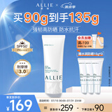 皑丽（ALLIE）嘉娜宝防晒霜户外通勤礼物稳定成膜妆前乳SPF50+水润防晒乳90g