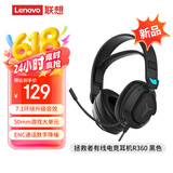 联想（Lenovo）拯救者有线电竞耳机R360黑 7.1环绕升级音效 50mm游戏大单元 游戏耳机头戴式有线电脑电竞耳机耳麦