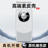 观悦【金榜丨臻选素皮】适用华为mate60pro手机壳mate60真素皮pro+保护套全包镜头超薄防摔壳男女款