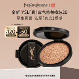 圣罗兰（YSL）皮气垫20替芯持久不脱妆防晒化妆品生日礼物女618抢先购