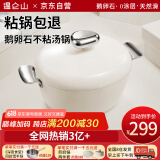 温仑山鹅卵石汤锅珐琅锅炖汤煲汤煮粥不粘锅双耳炖锅电磁炉燃气灶通用